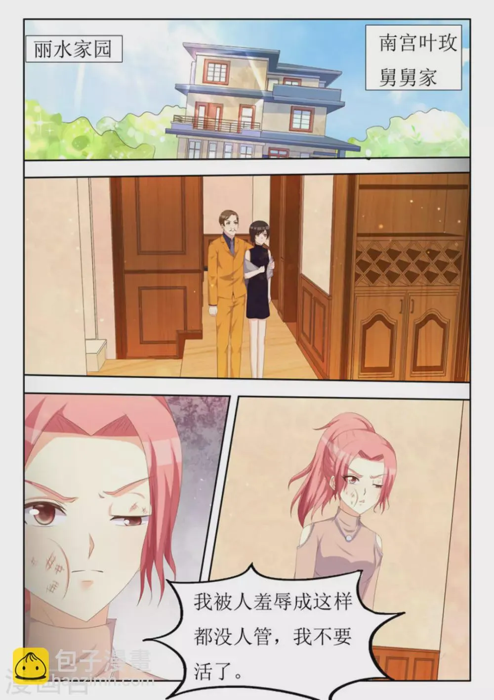 第36话 第14页