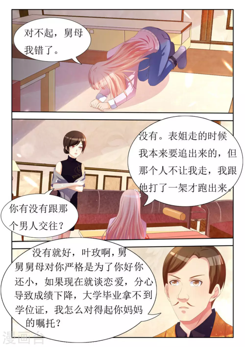 第37话 第3页