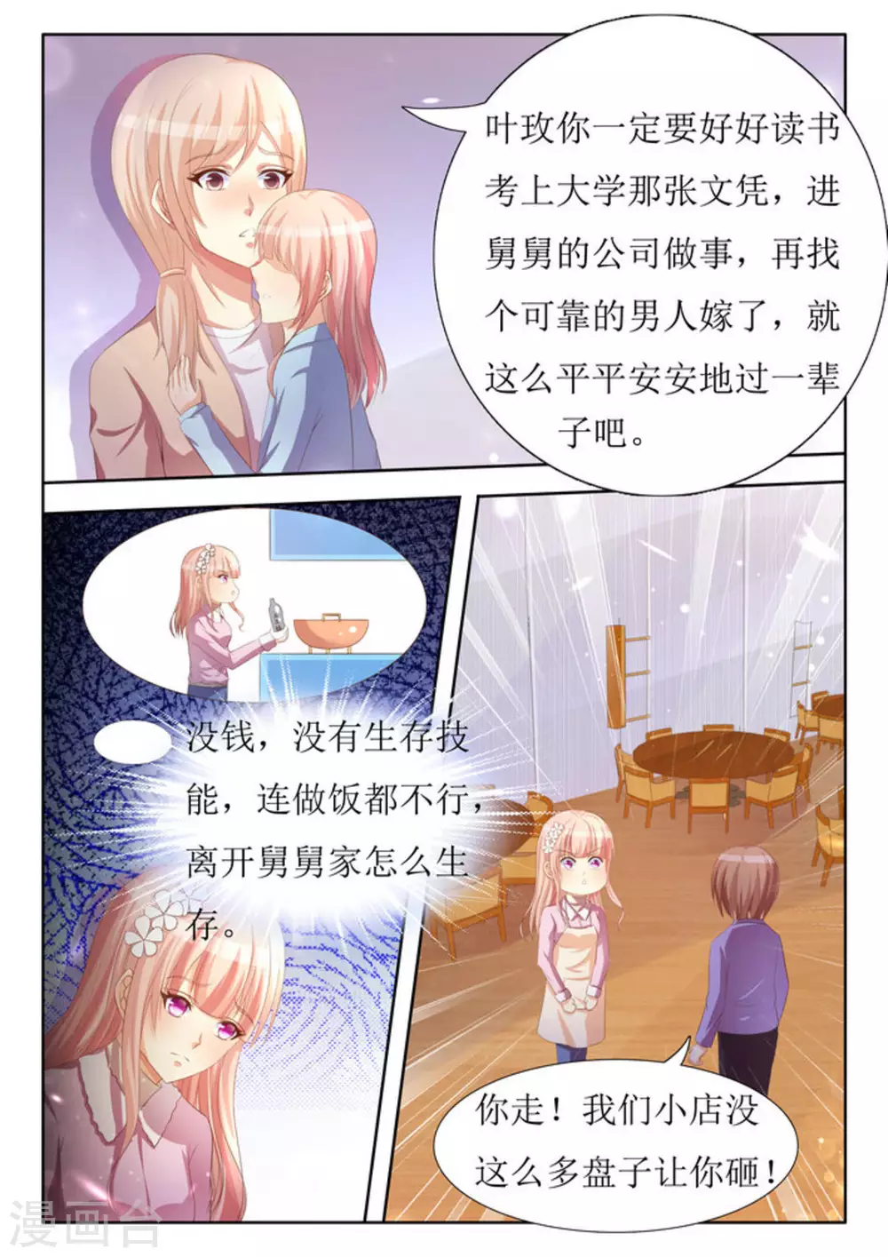 第37话 第6页