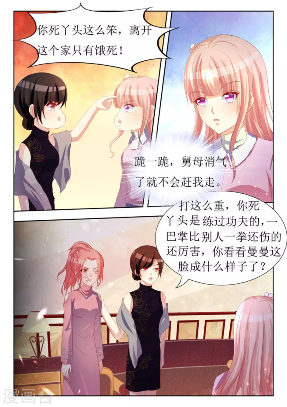 第37话 第7页