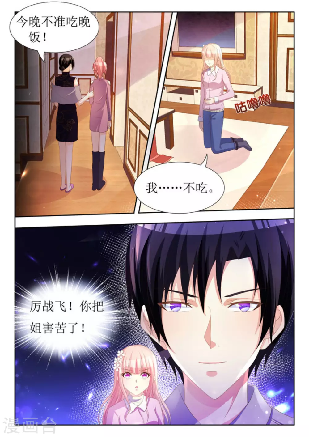 第37话 第8页