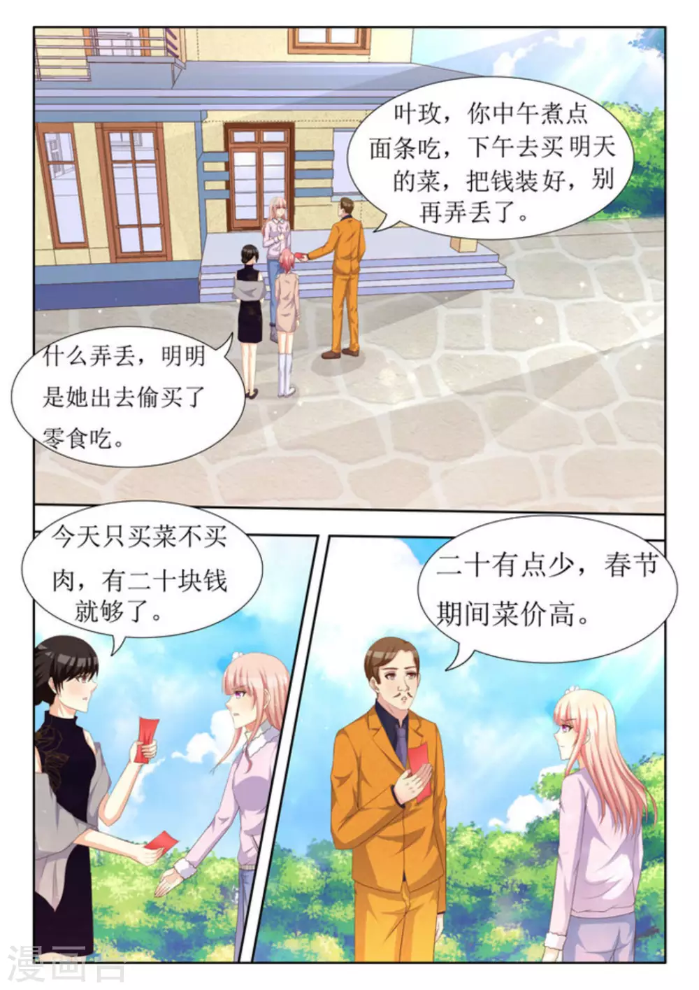 第38话 第5页