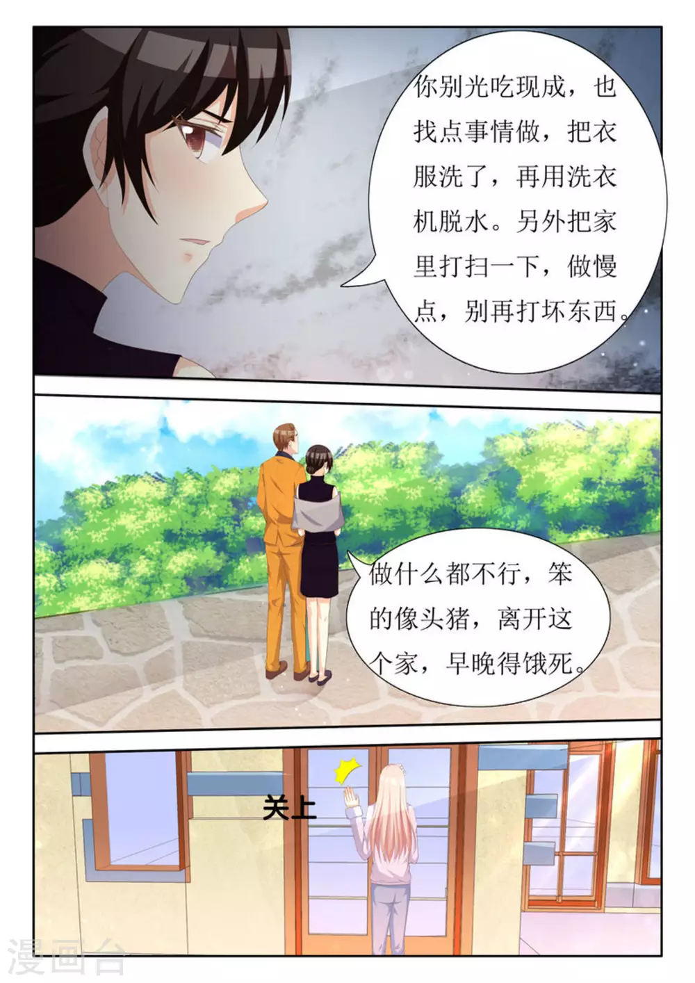 第38话 第6页