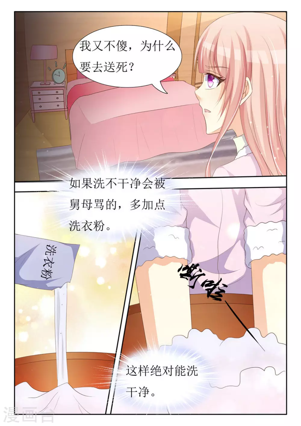 第38话 第9页