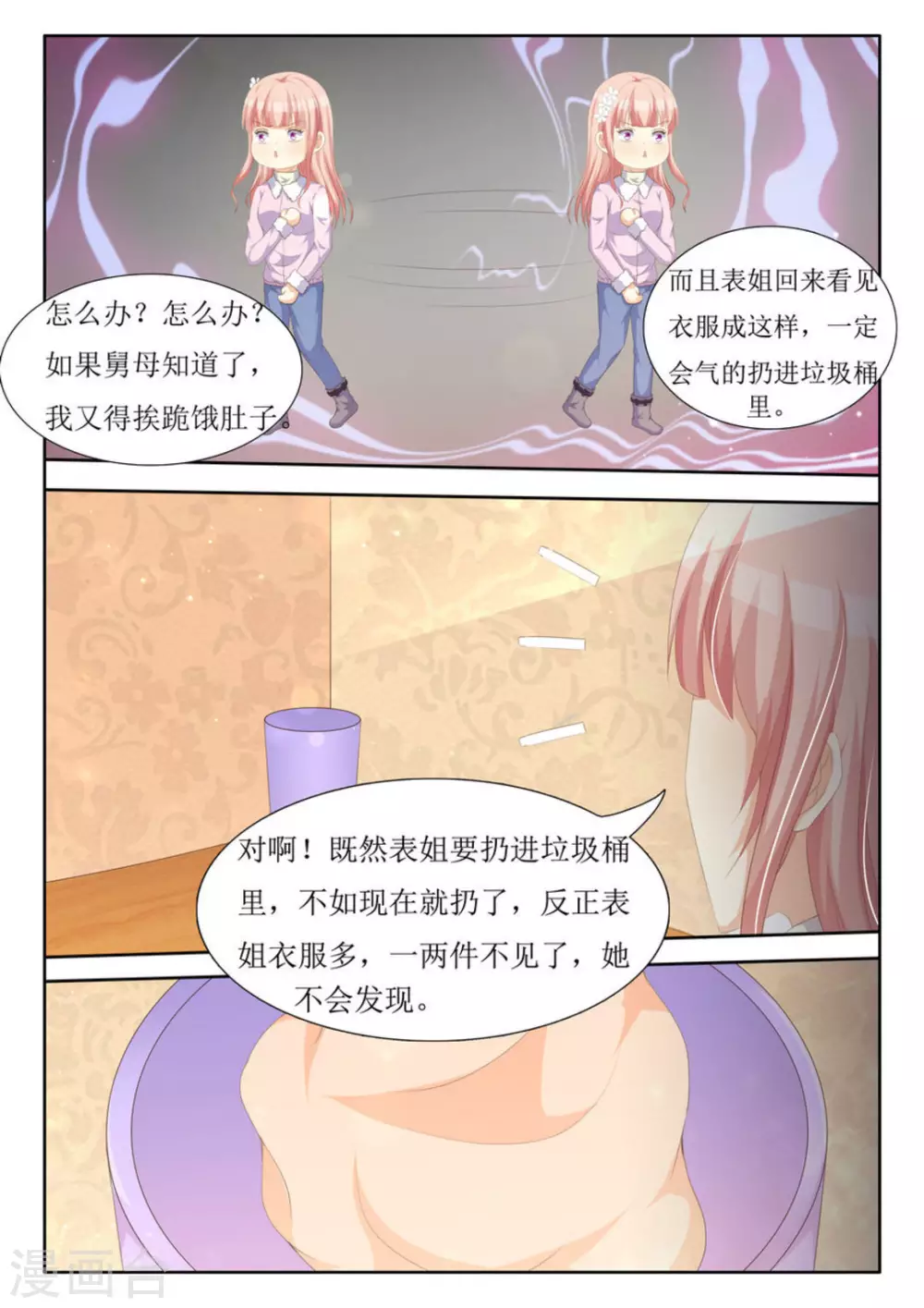第38话 第11页