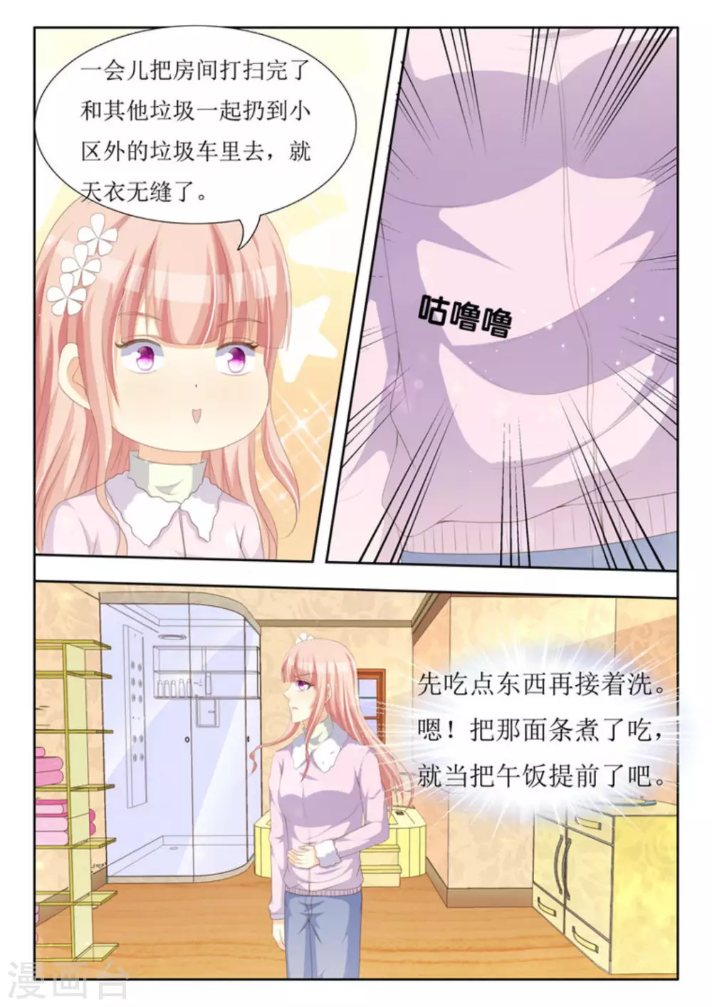 第38话 第12页