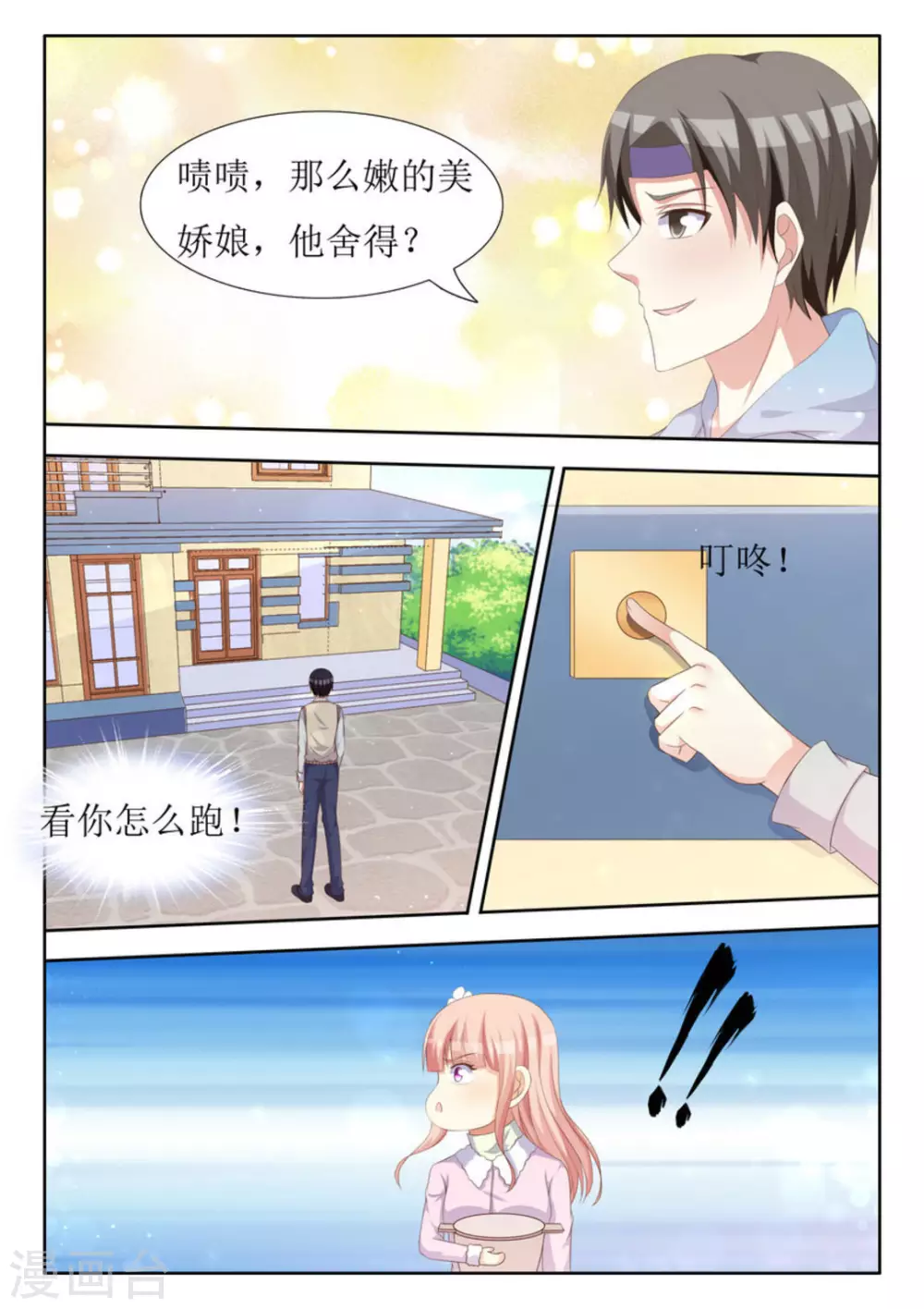 第38话 第18页