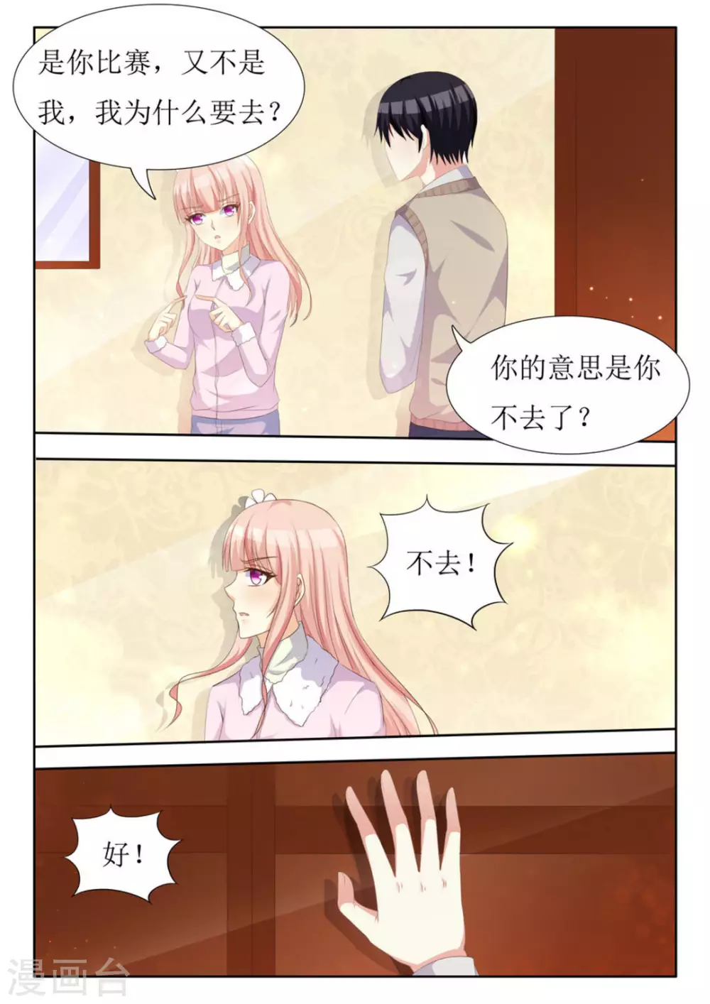 第39话 第8页