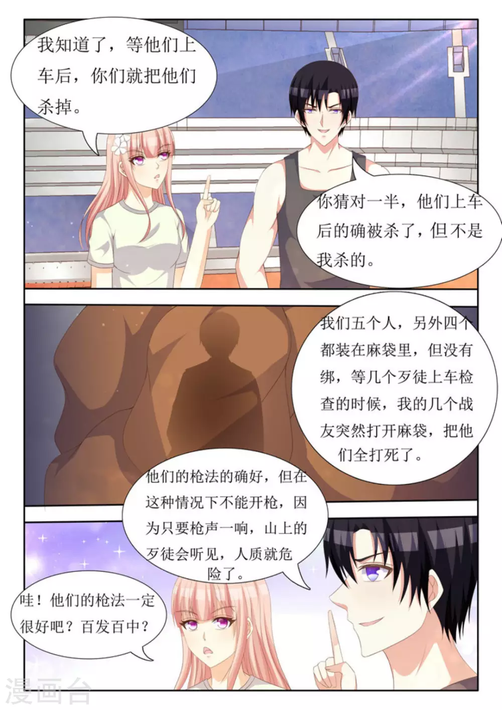 第42话 第2页