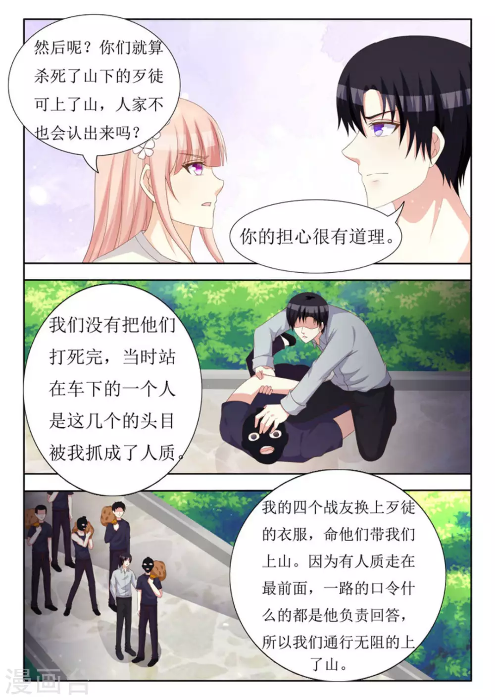 第42话 第4页