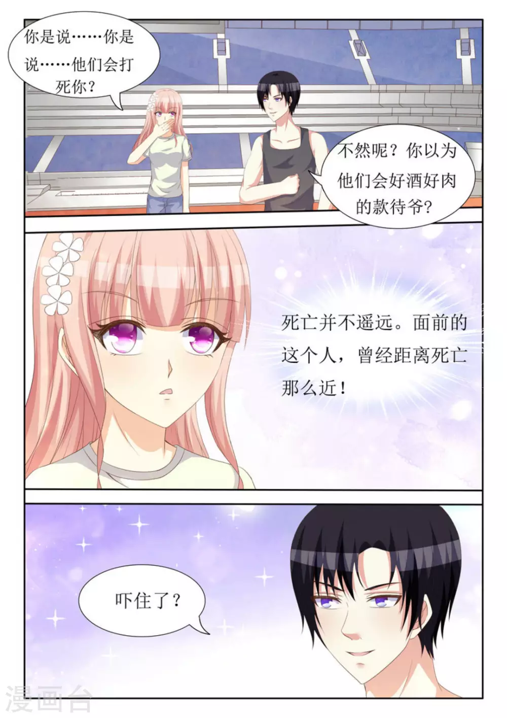 第42话 第9页