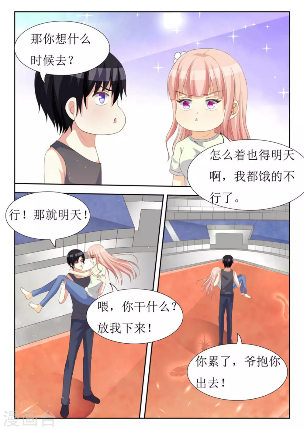 第42话 第14页