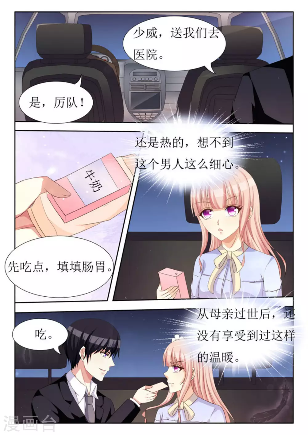 第43话 第8页