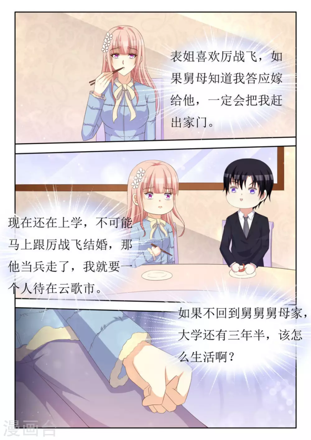 第44话 第9页