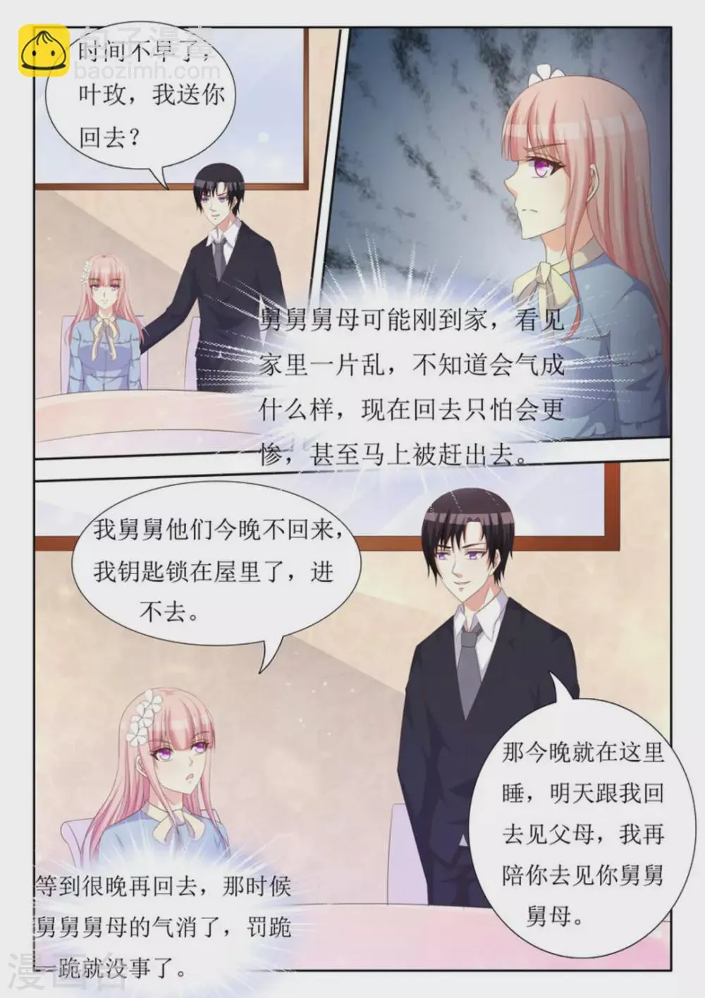 第44话 第11页