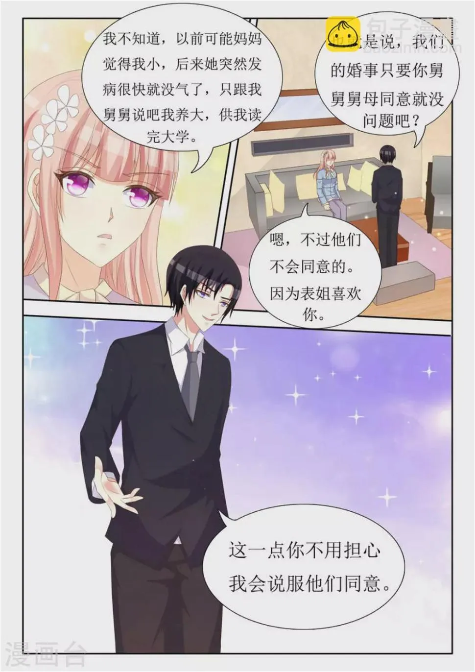 第44话 第16页