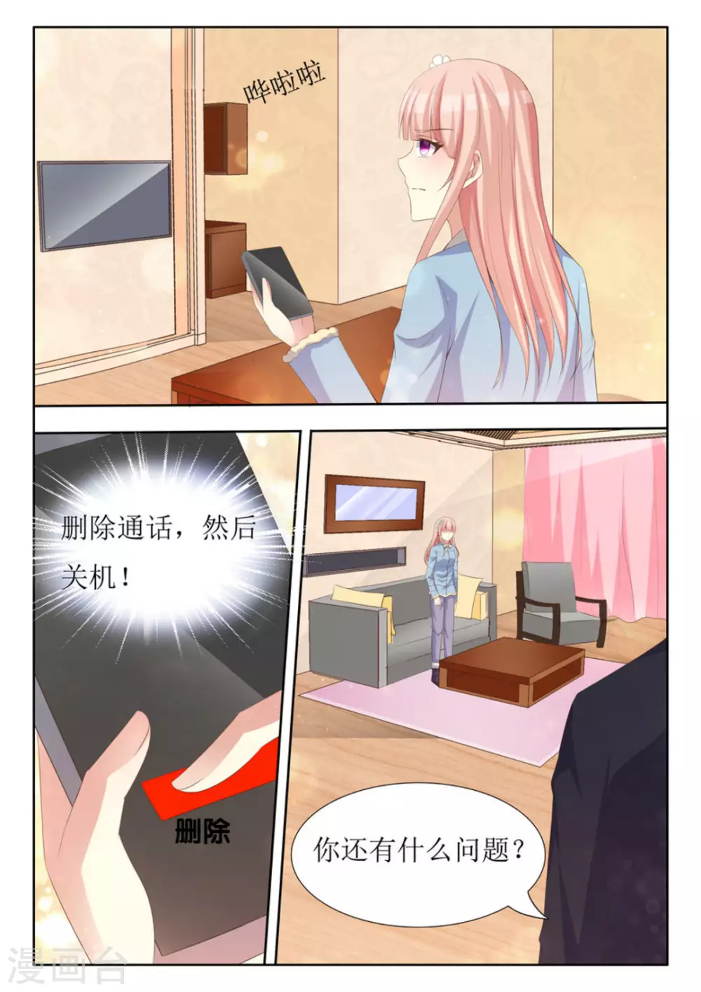 第45话 第7页