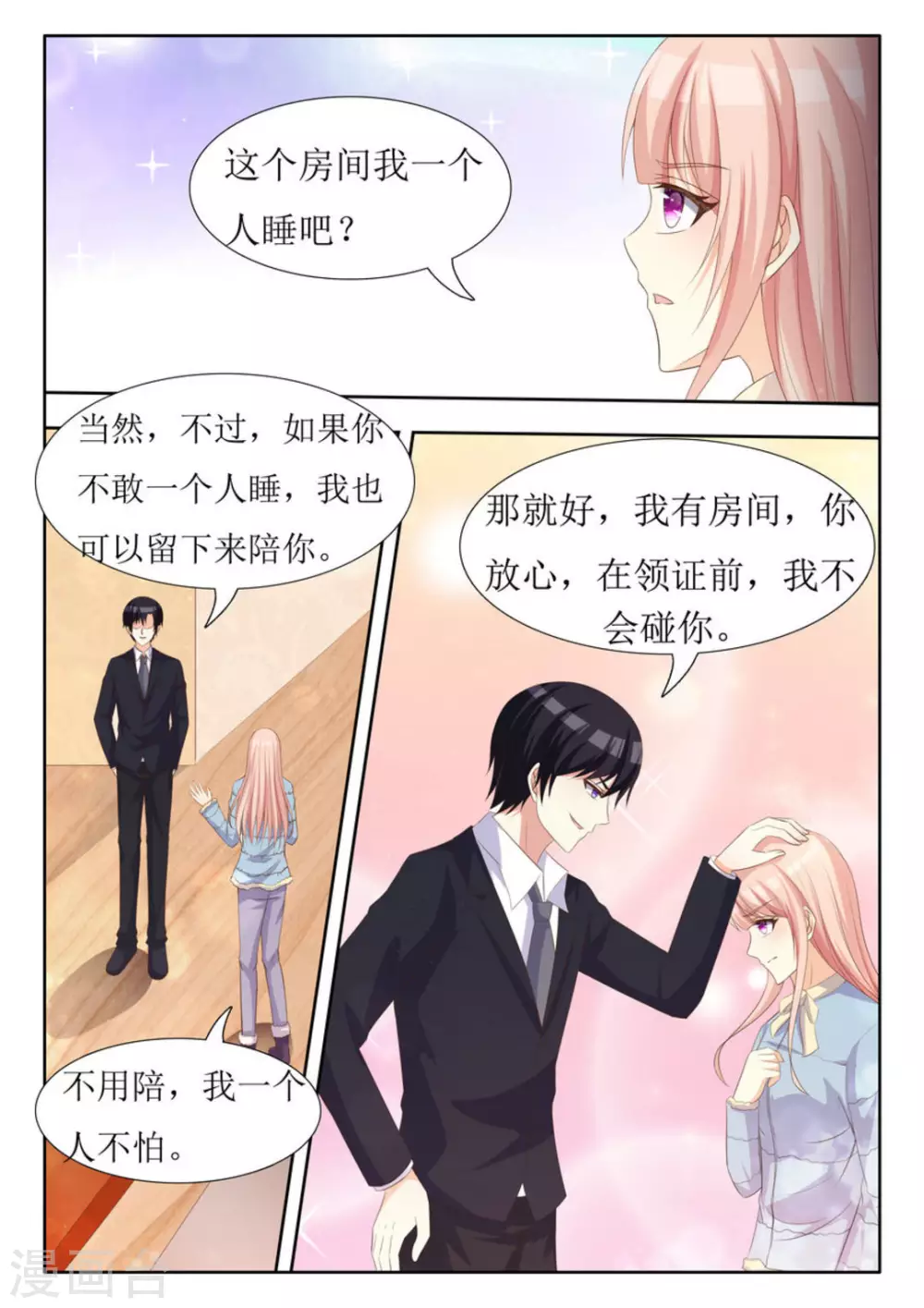第45话 第8页