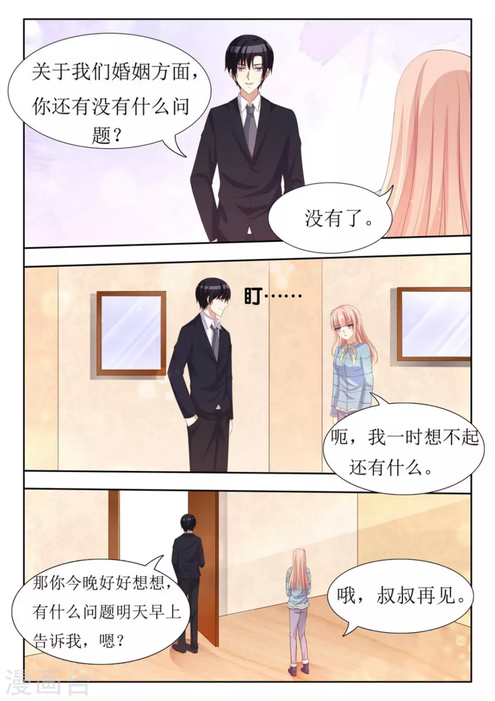 第45话 第9页