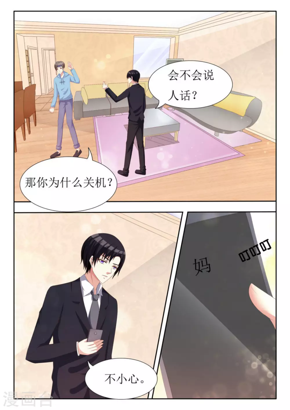 第46话 第5页