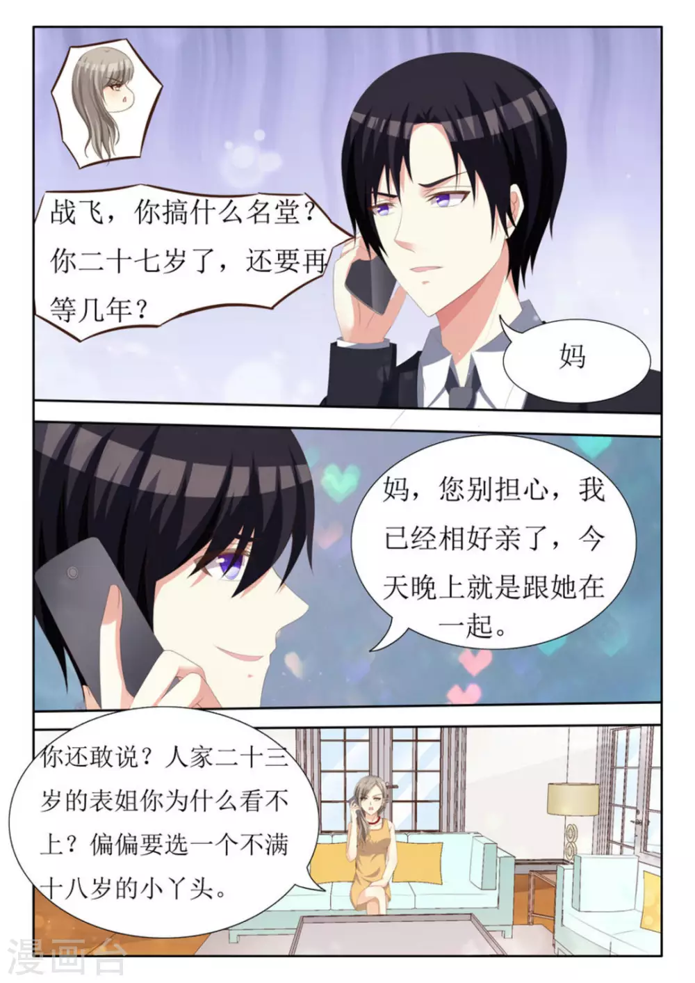 第46话 第6页