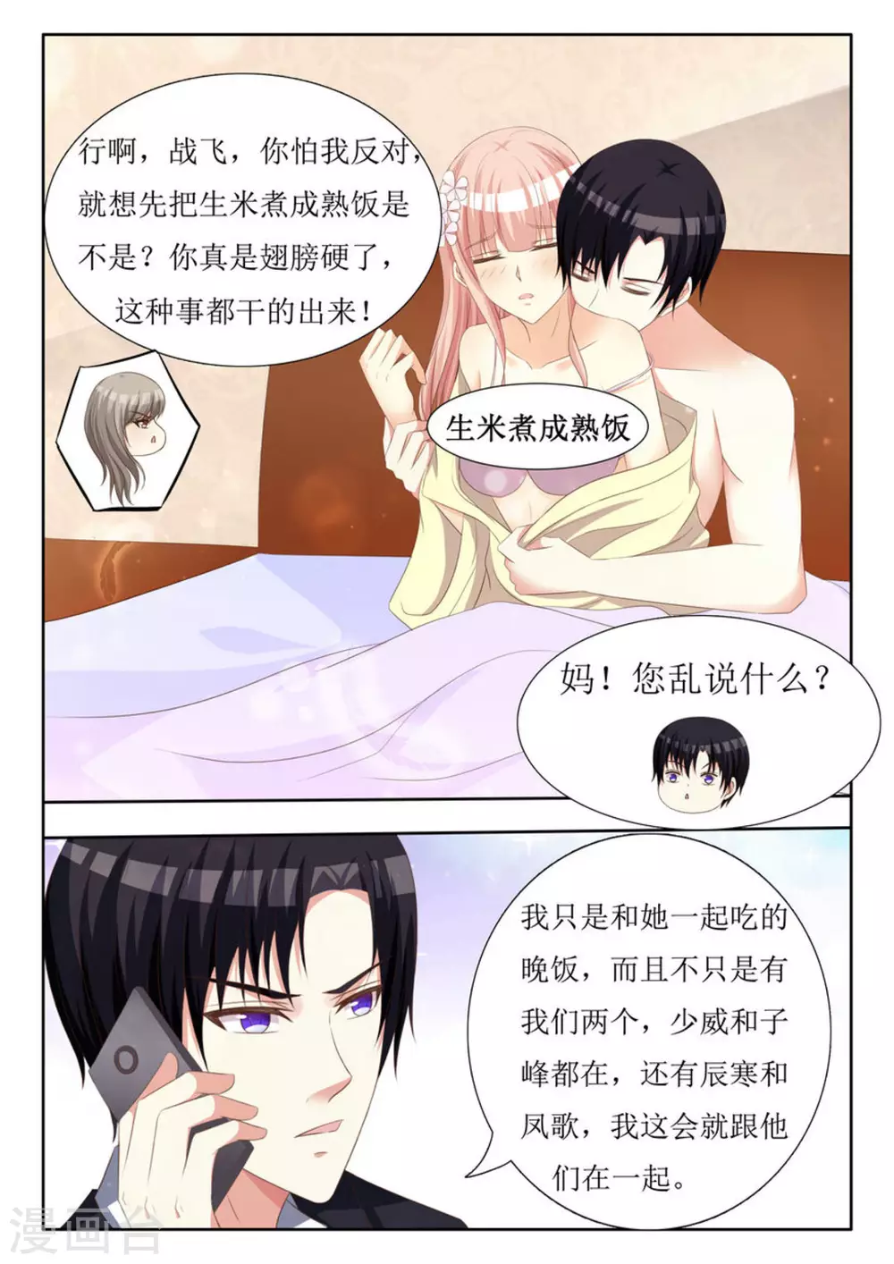 第46话 第9页
