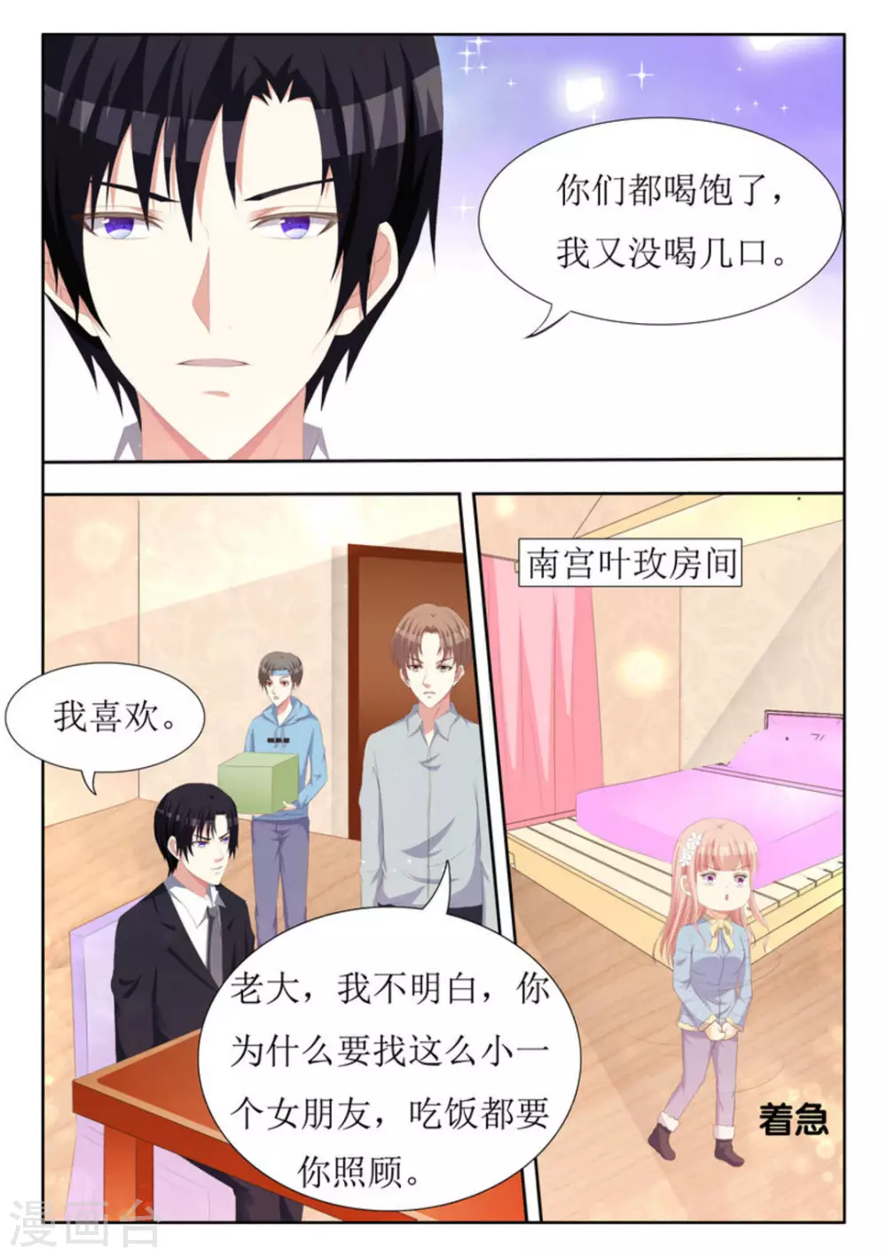 第47话 第3页