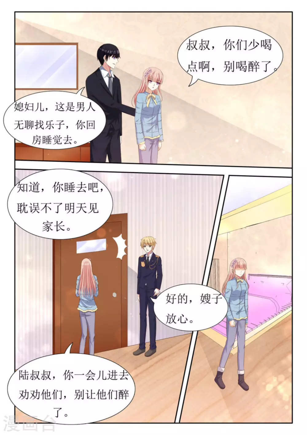 第47话 第8页