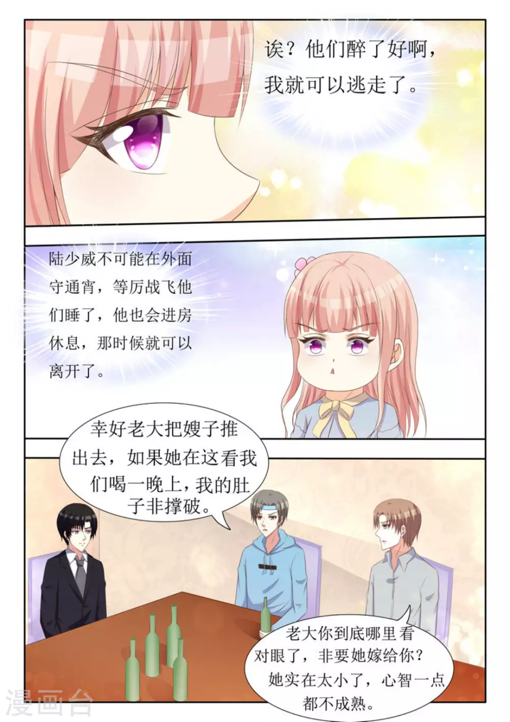 第47话 第9页