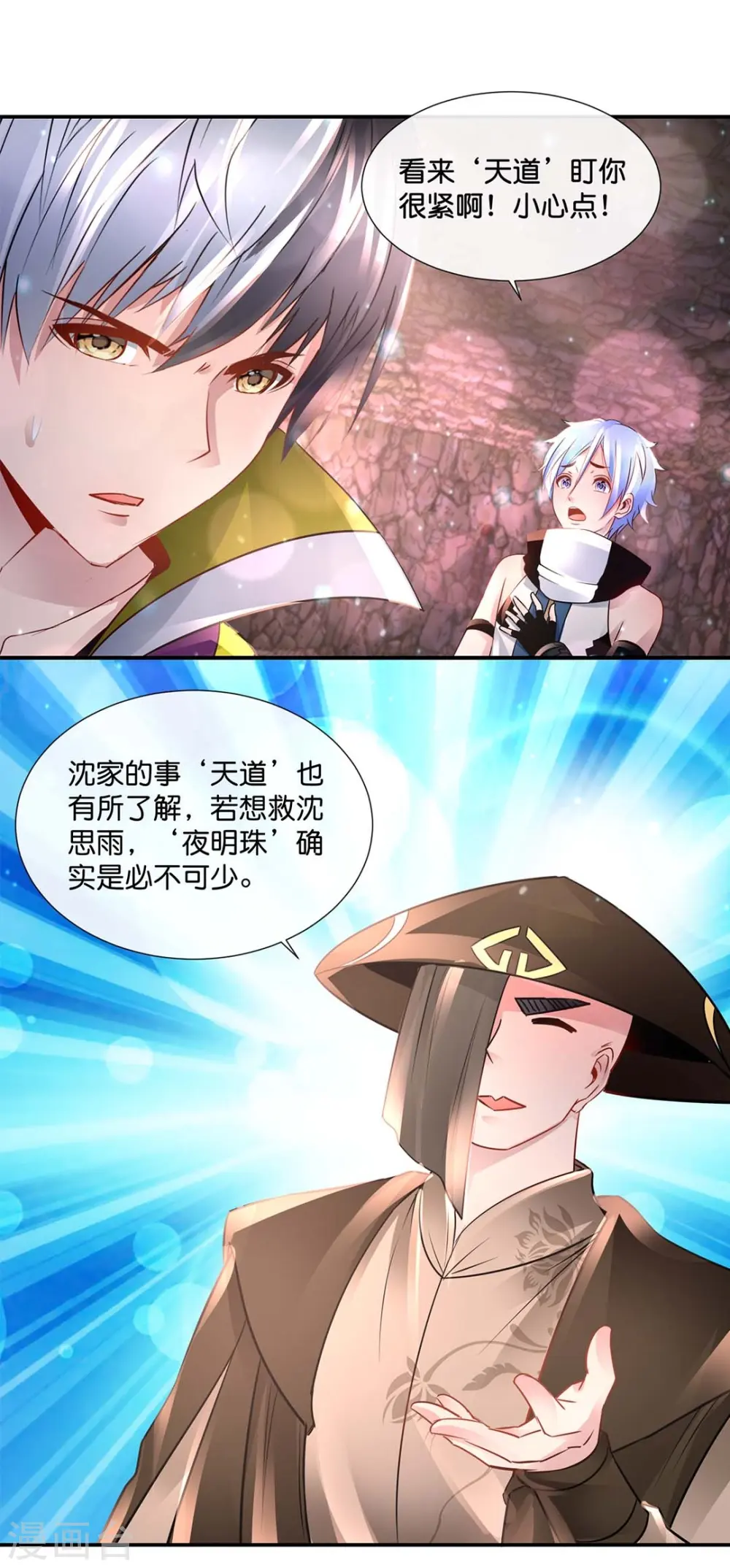 第72话 虚不受补 第5页