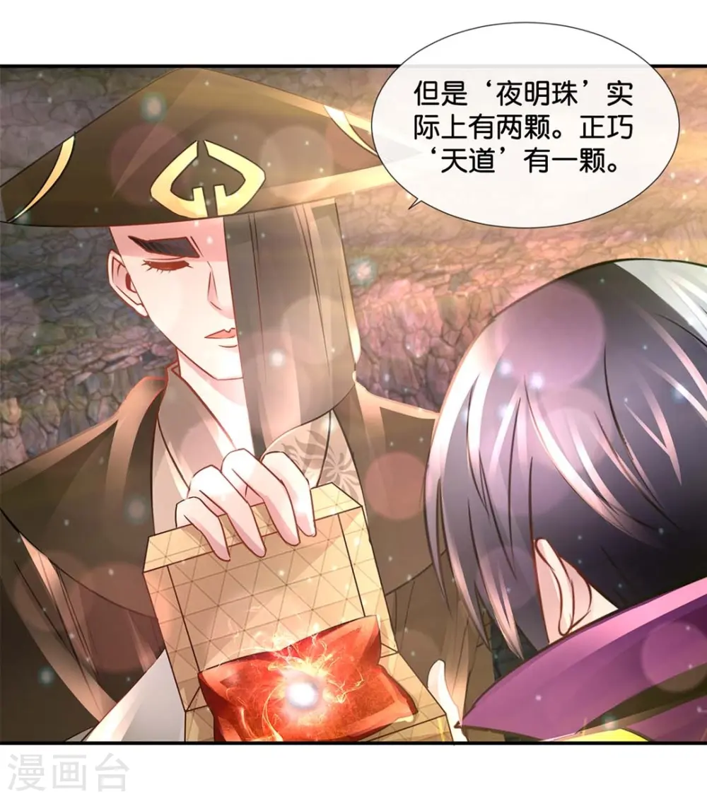 第72话 虚不受补 第6页