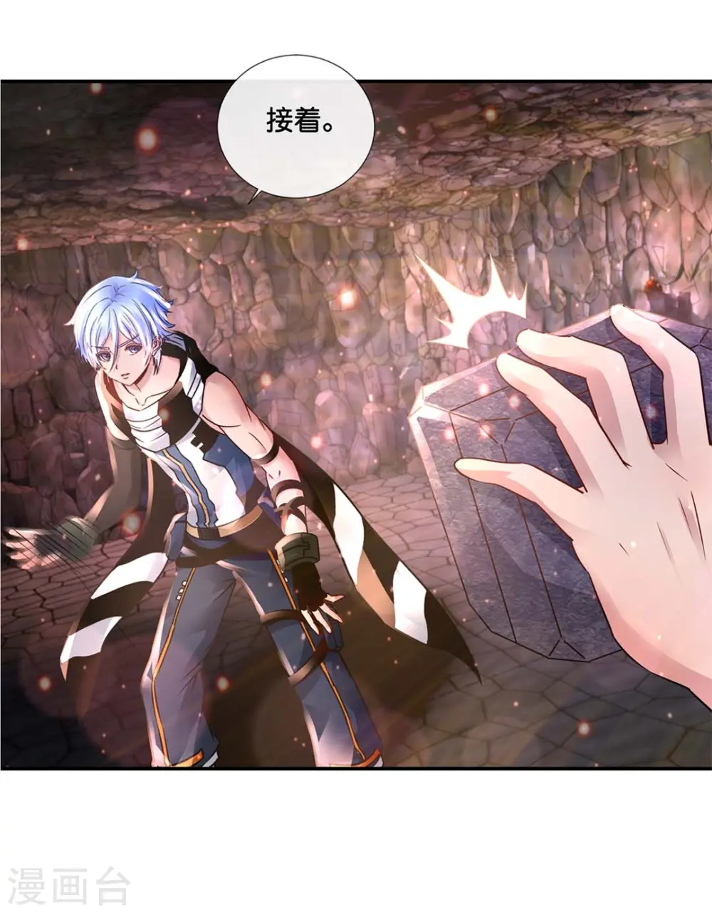 第72话 虚不受补 第13页