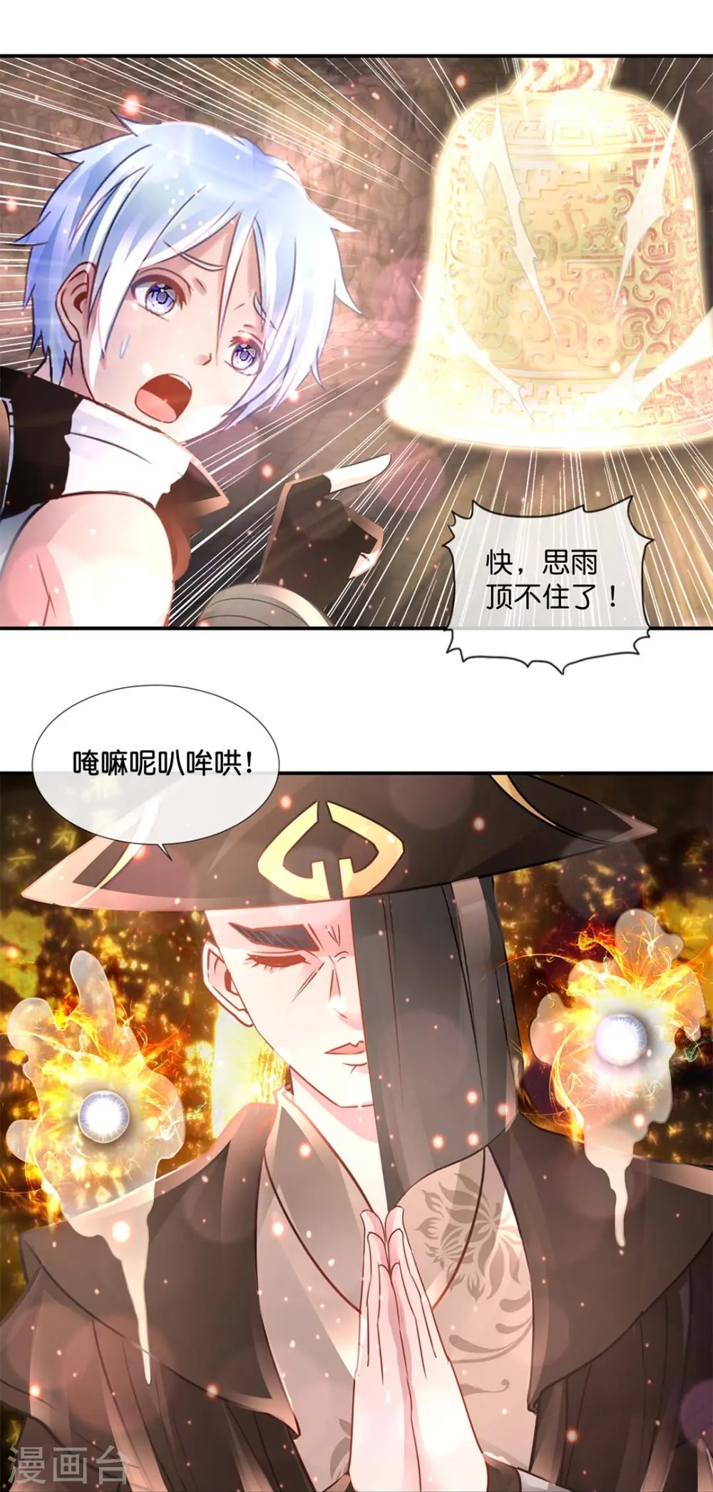 第72话 虚不受补 第16页