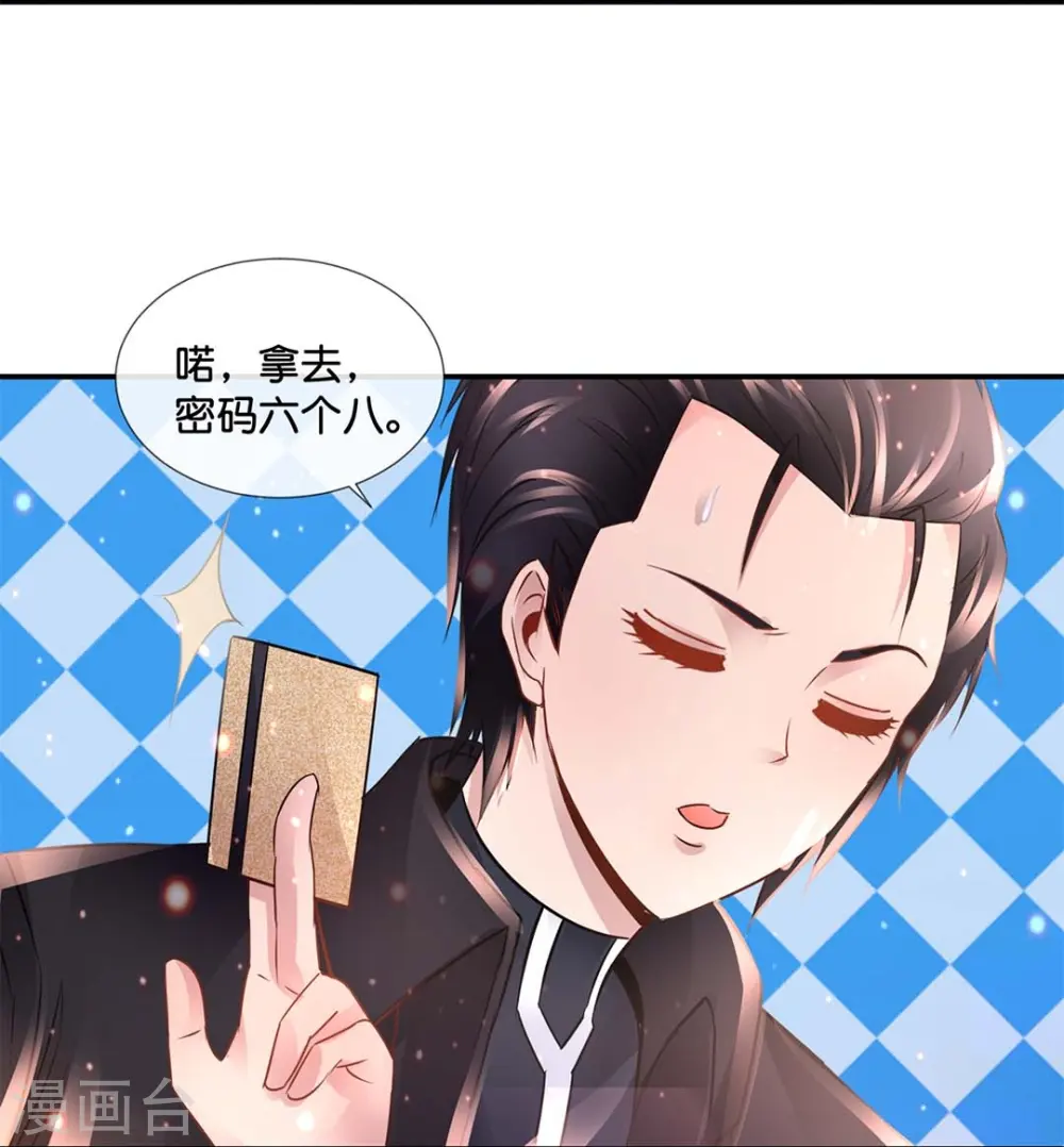 第72话 虚不受补 第20页