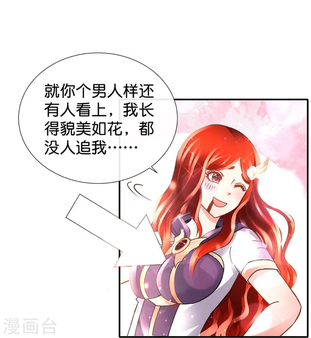 第72话 虚不受补 第26页