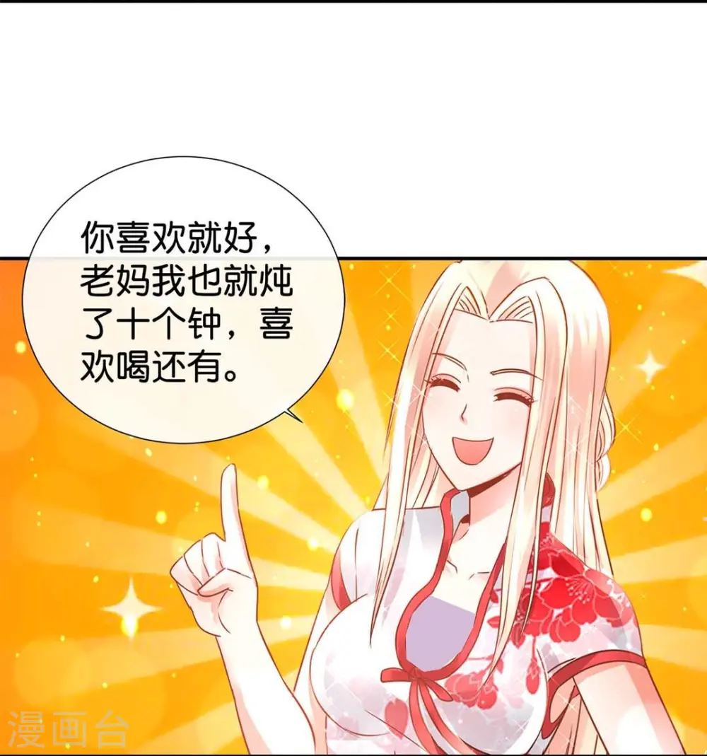 第72话 虚不受补 第34页