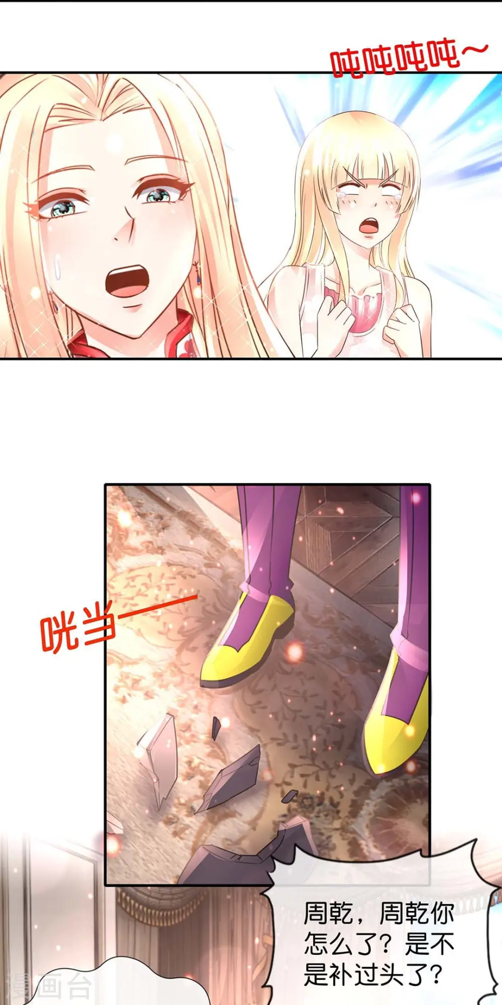 第72话 虚不受补 第37页