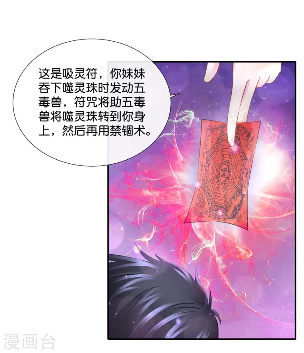 第71话 交换代价 第3页