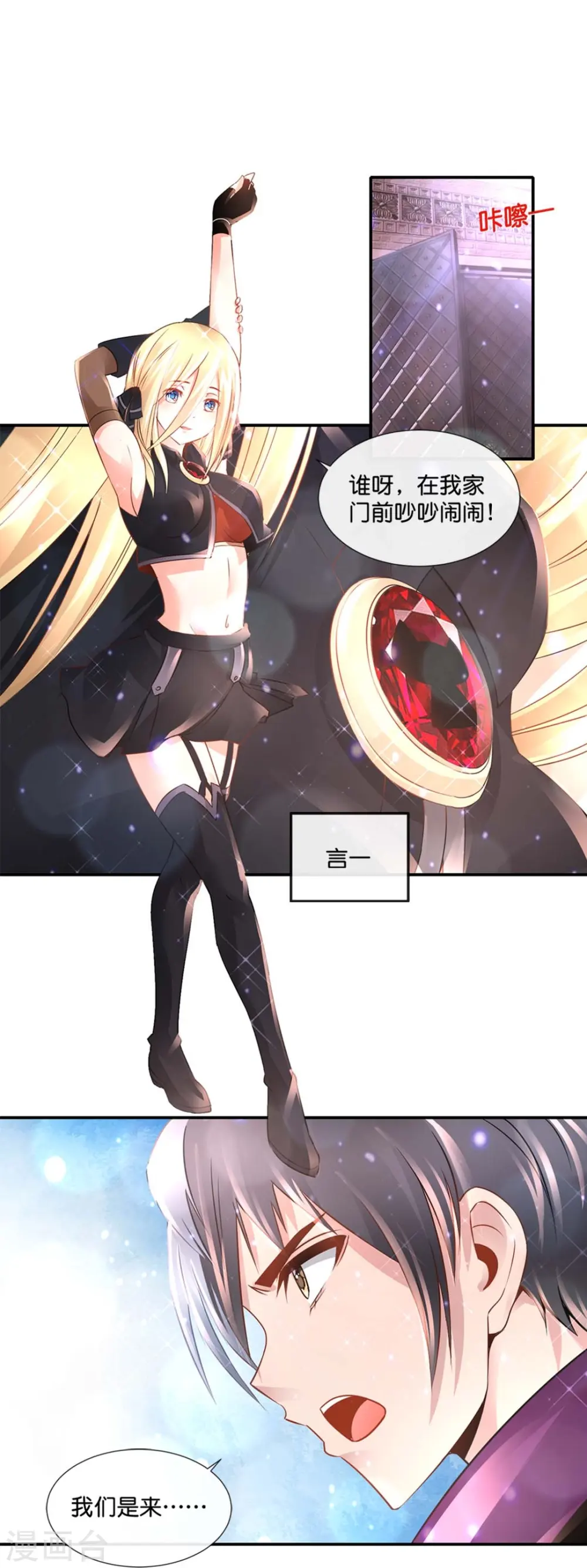 第71话 交换代价 第17页