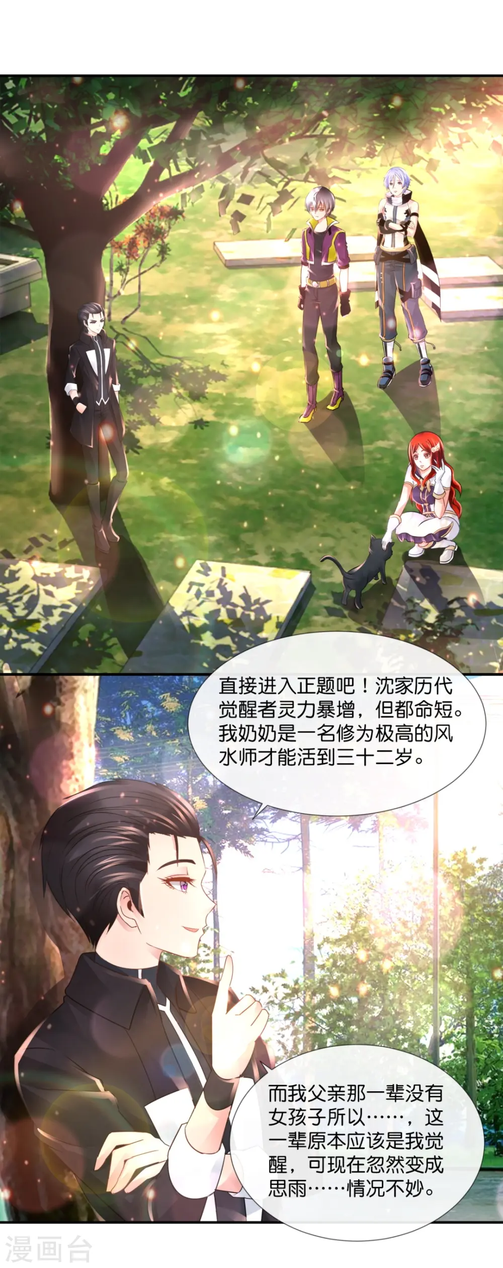 第69话 抑制灵力的办法 第2页