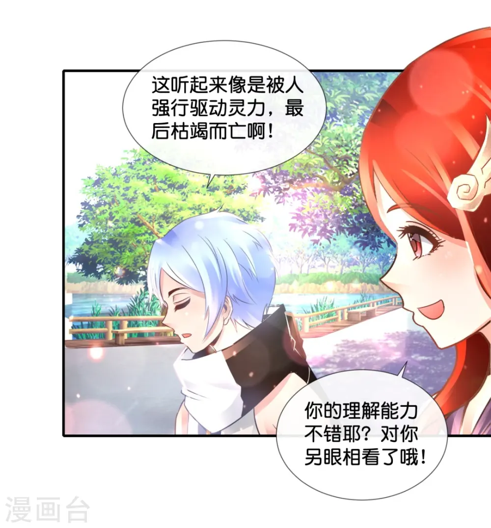 第69话 抑制灵力的办法 第3页