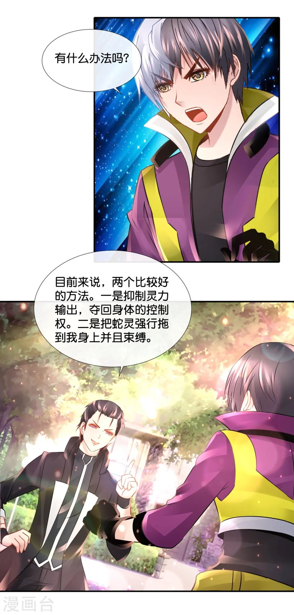第69话 抑制灵力的办法 第4页