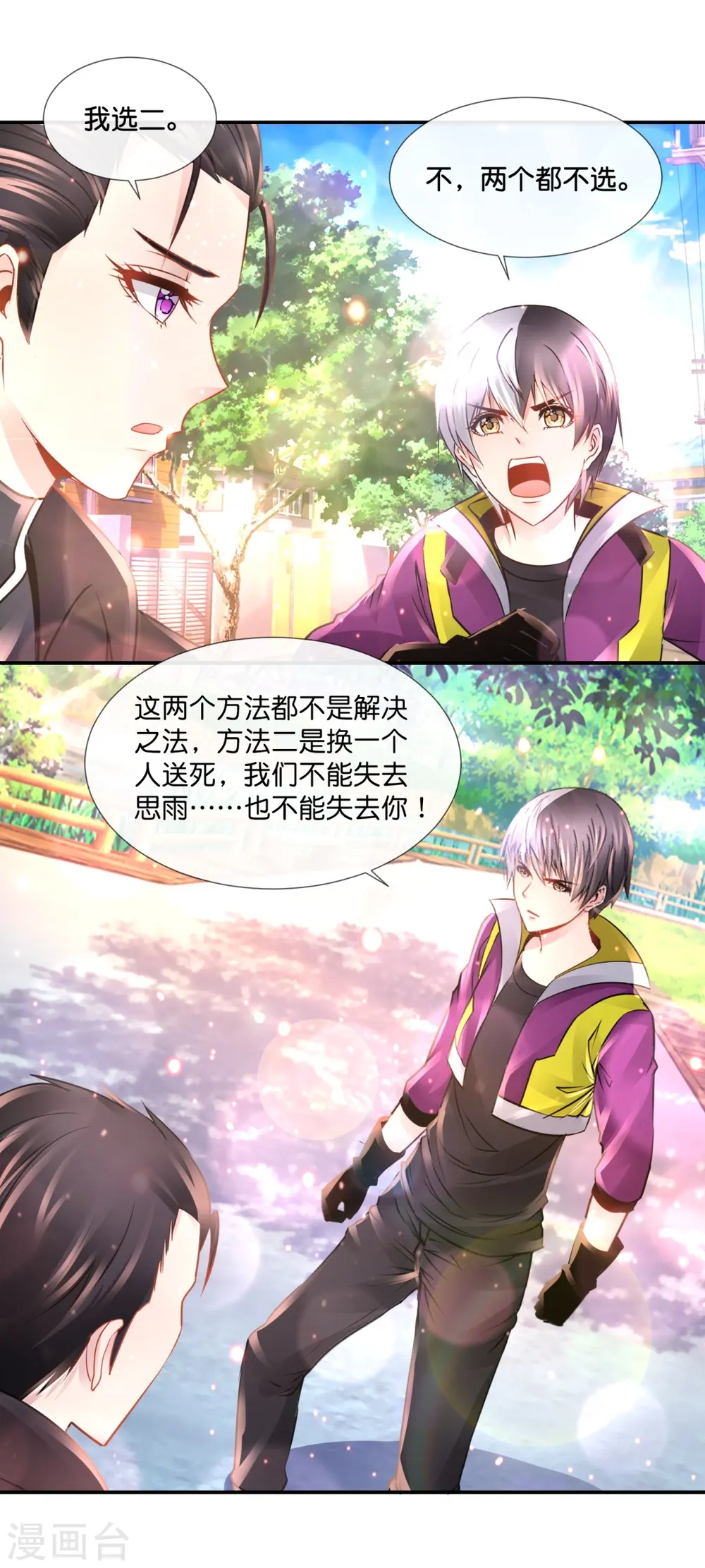 第69话 抑制灵力的办法 第5页