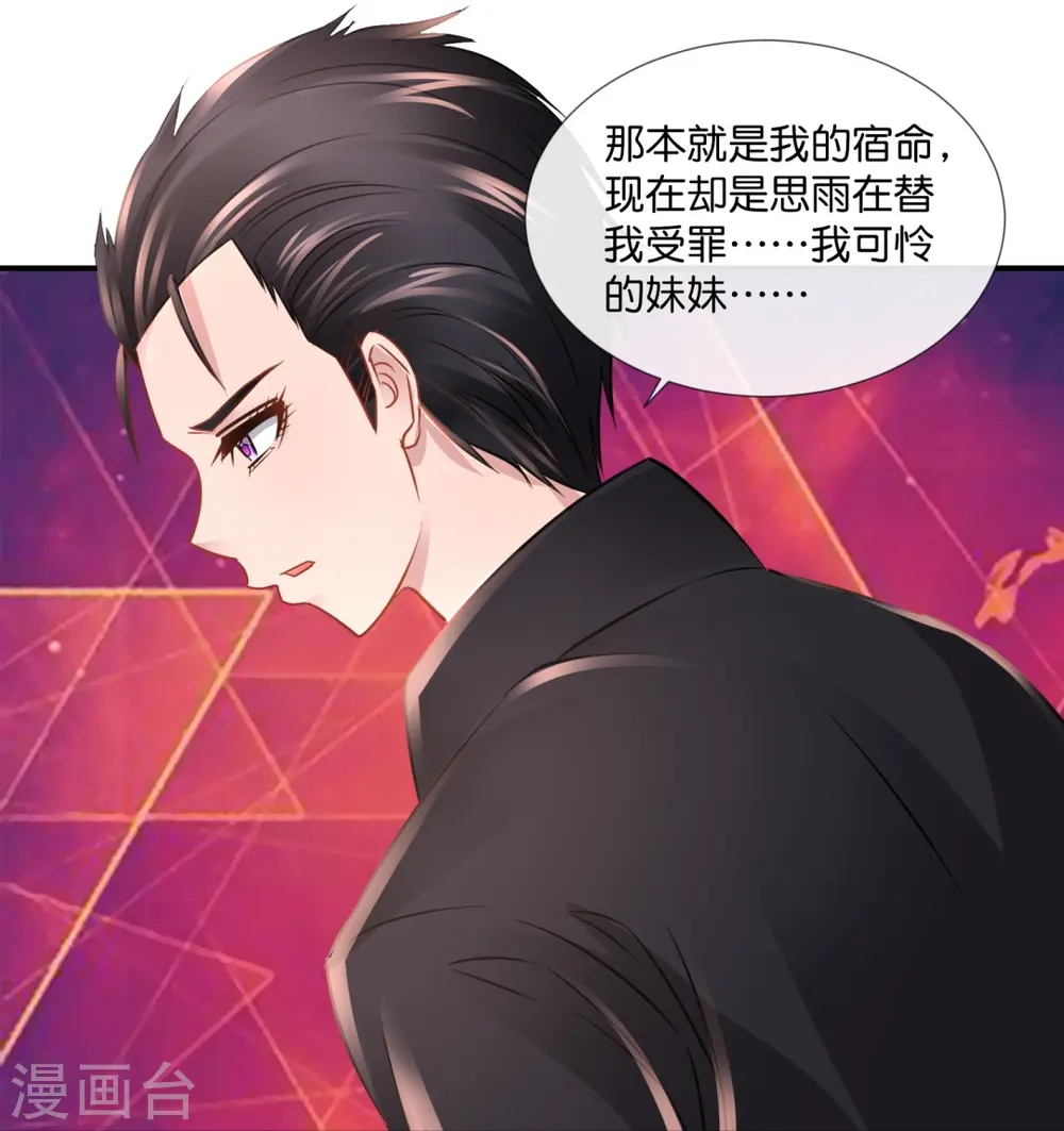 第69话 抑制灵力的办法 第7页