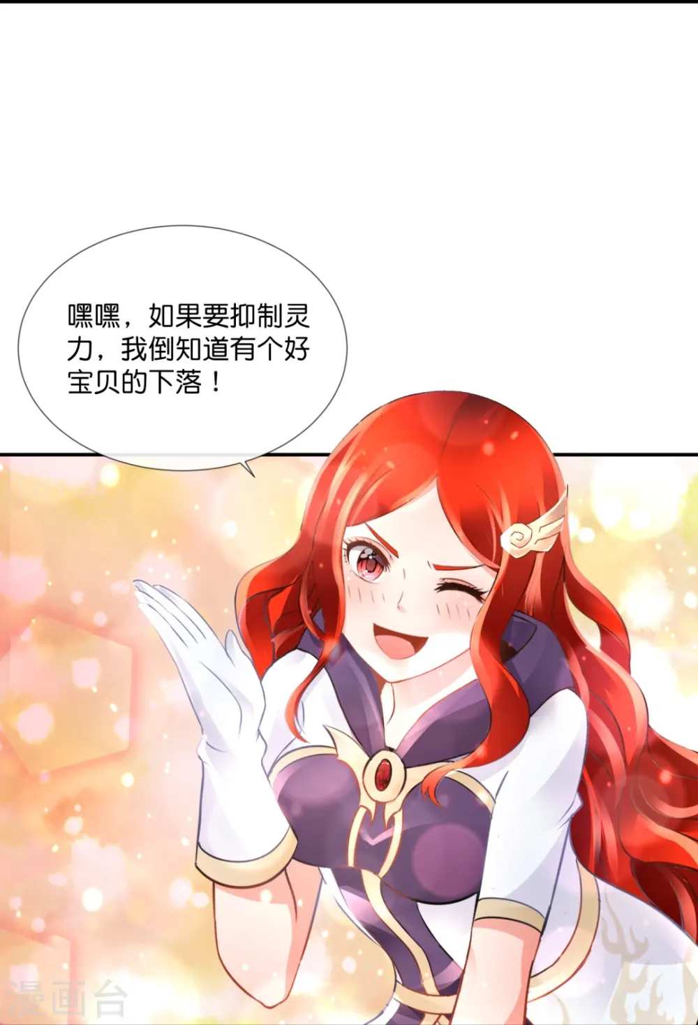 第69话 抑制灵力的办法 第8页