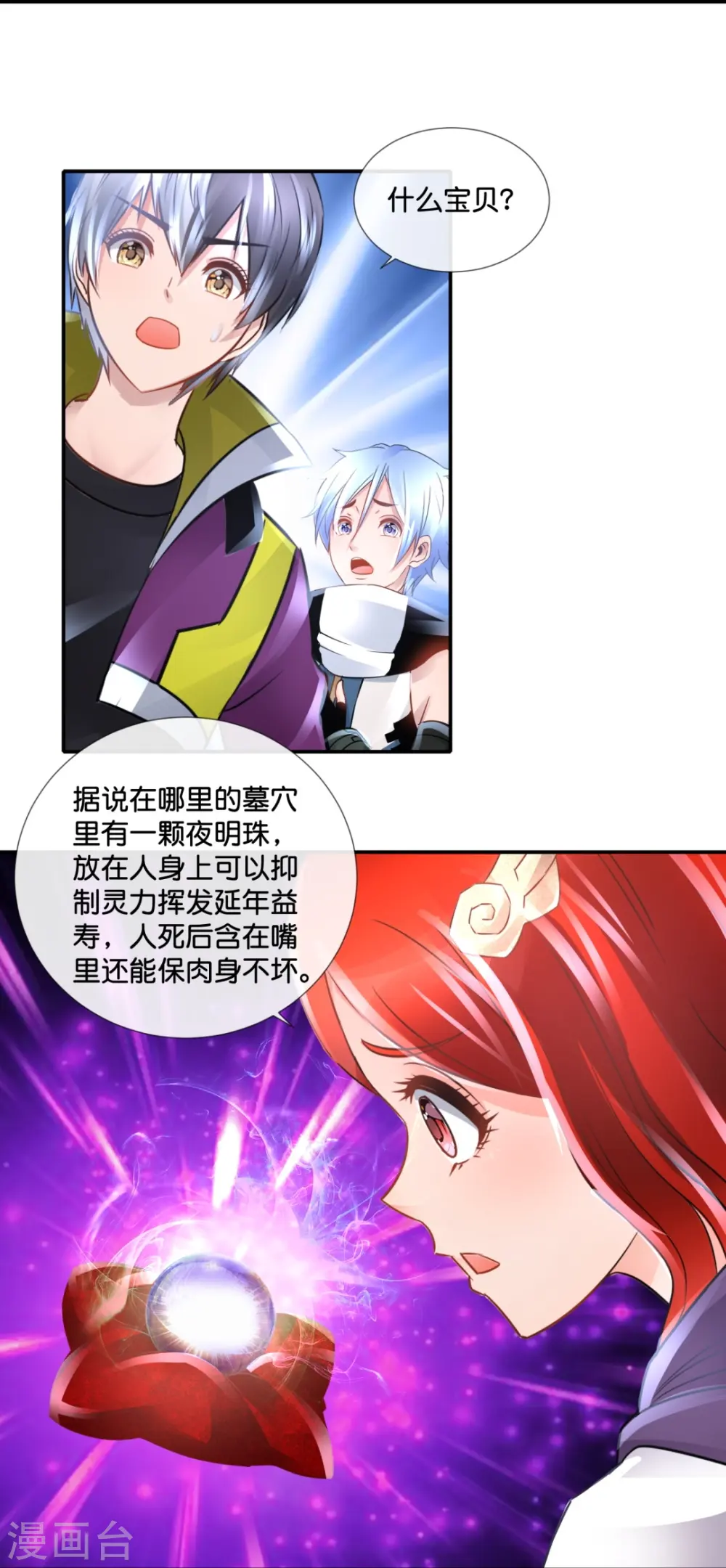第69话 抑制灵力的办法 第9页