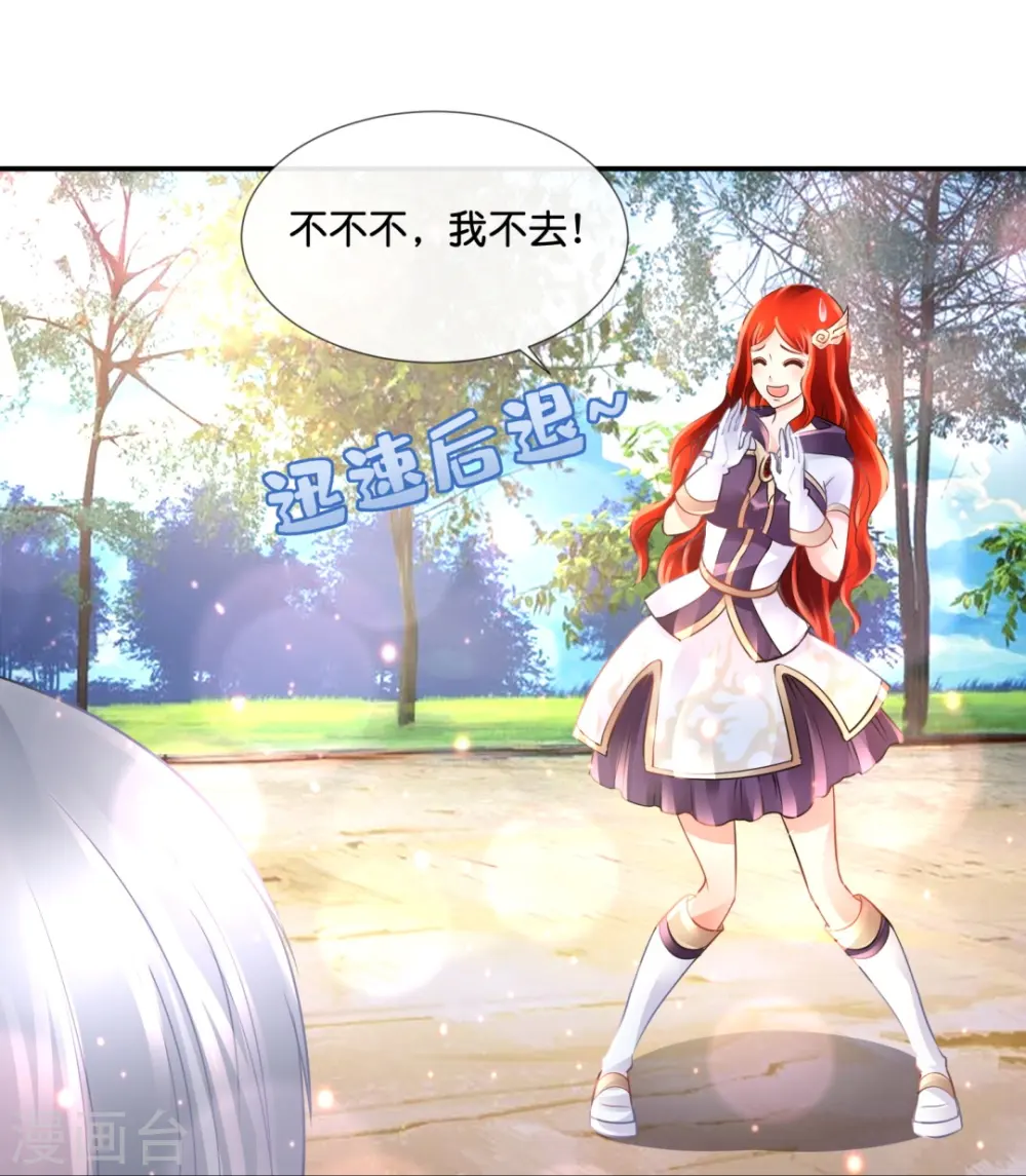 第69话 抑制灵力的办法 第11页