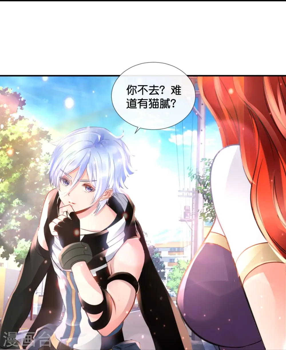 第69话 抑制灵力的办法 第12页