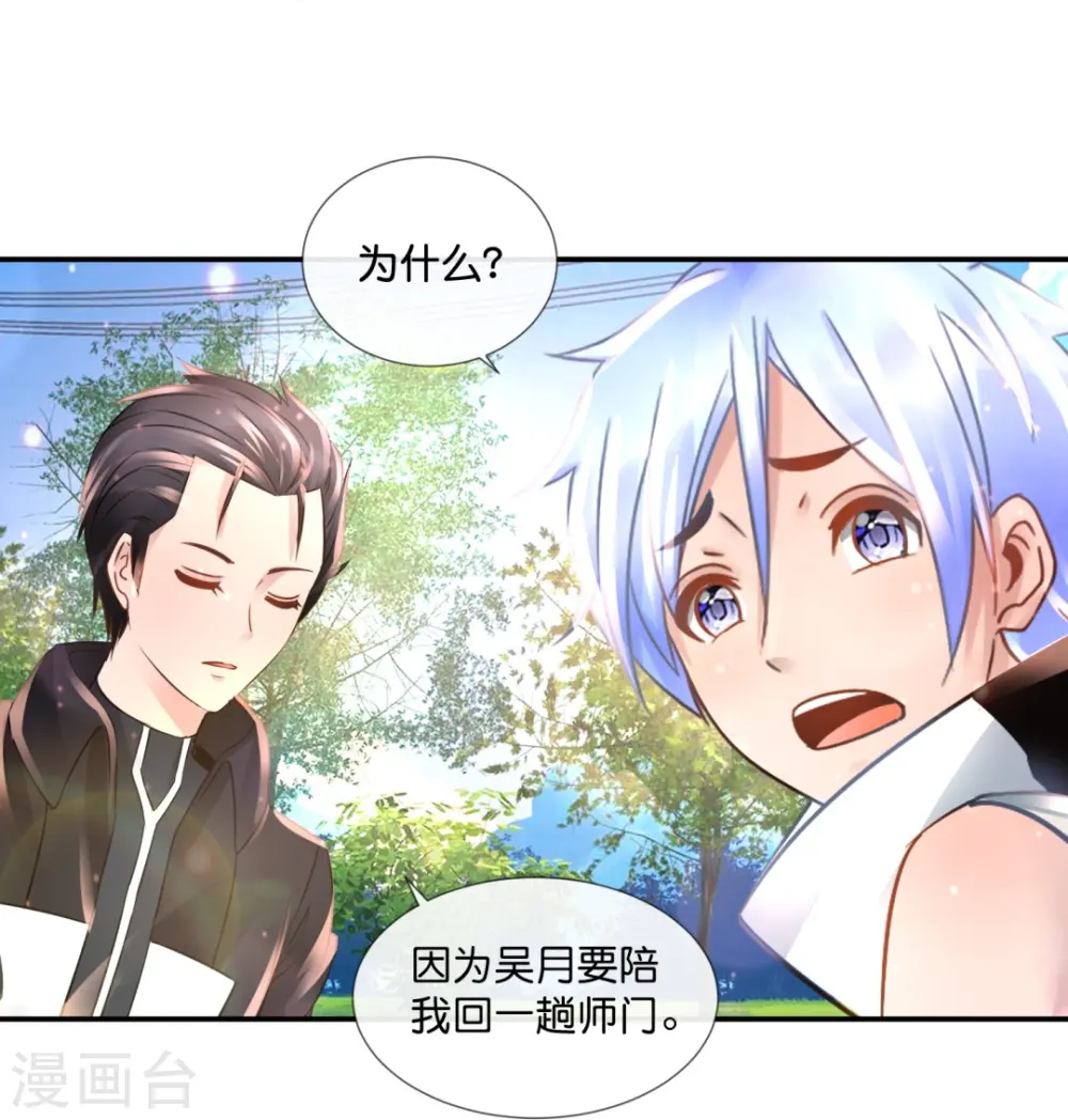 第69话 抑制灵力的办法 第14页