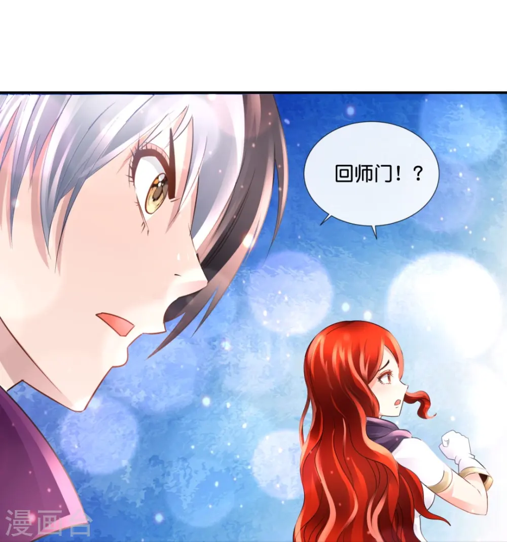 第69话 抑制灵力的办法 第15页